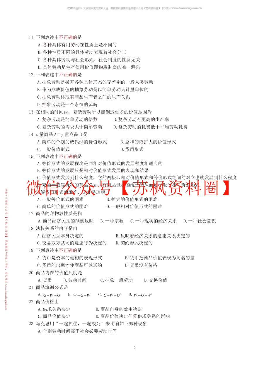资本论选读